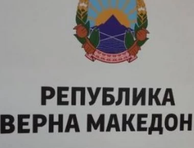 Βανδάλισαν πινακίδα με το «Βόρεια Μακεδονία» στα σύνορα με το Κόσοβο- Έγραψαν τη λέξη «ποτέ» (φωτο)